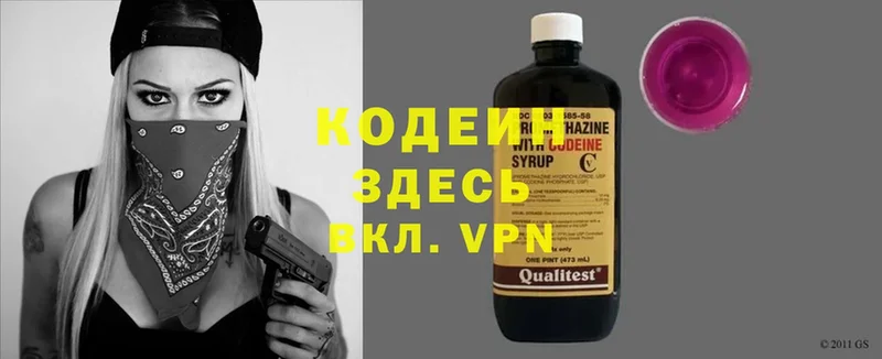 закладки  Белоярский  Кодеиновый сироп Lean напиток Lean (лин) 